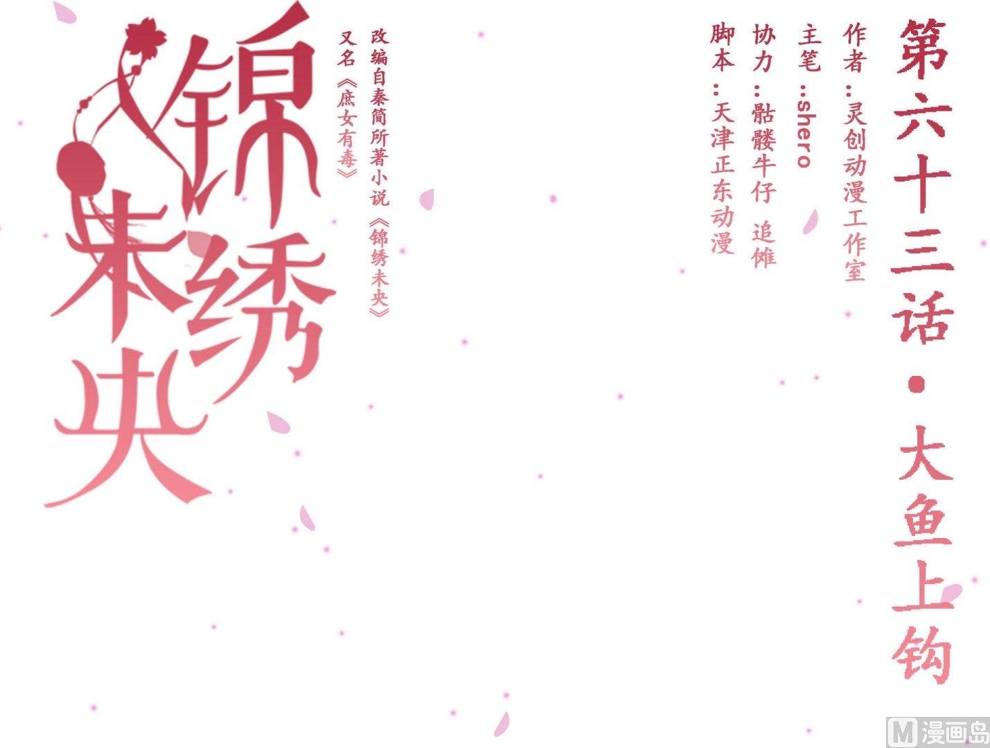 第63话 大鱼上钩