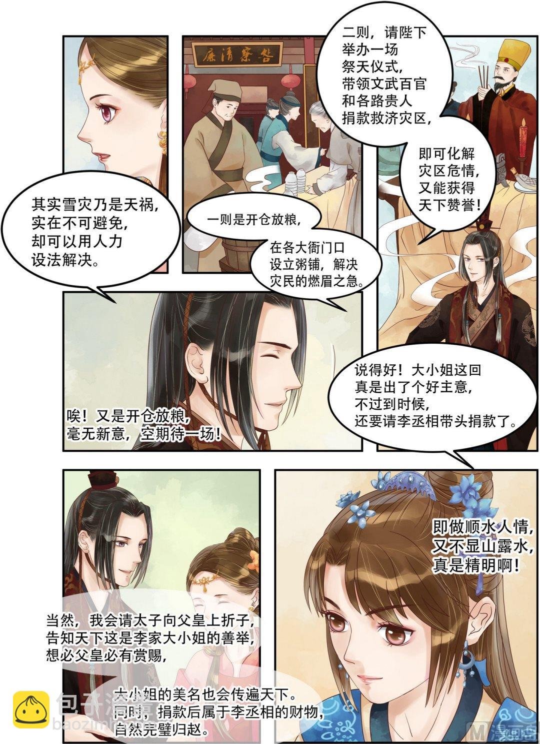 第63话 大鱼上钩