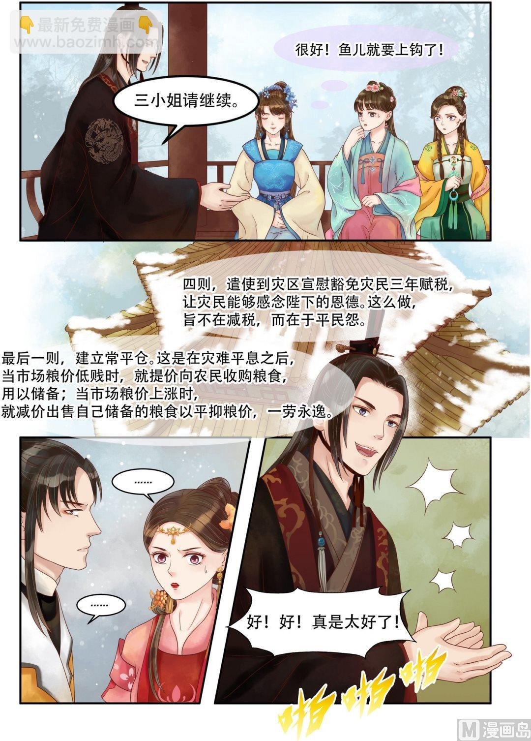 第63话 大鱼上钩