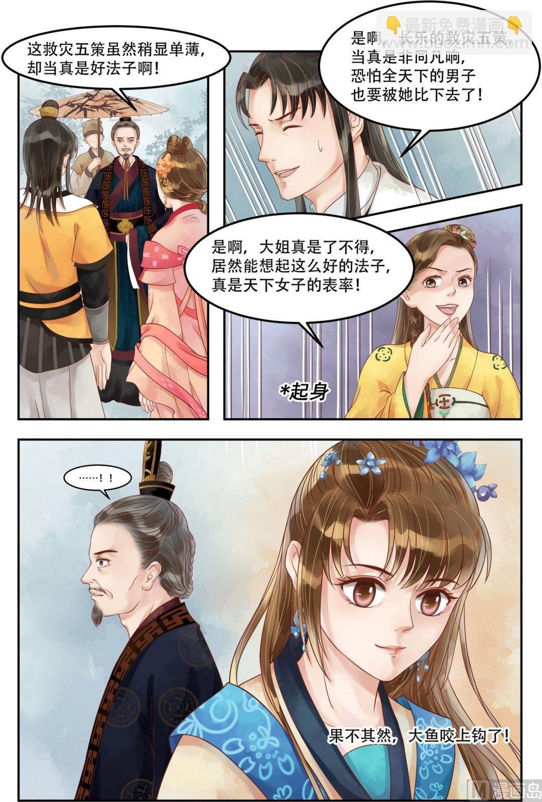 第63话 大鱼上钩