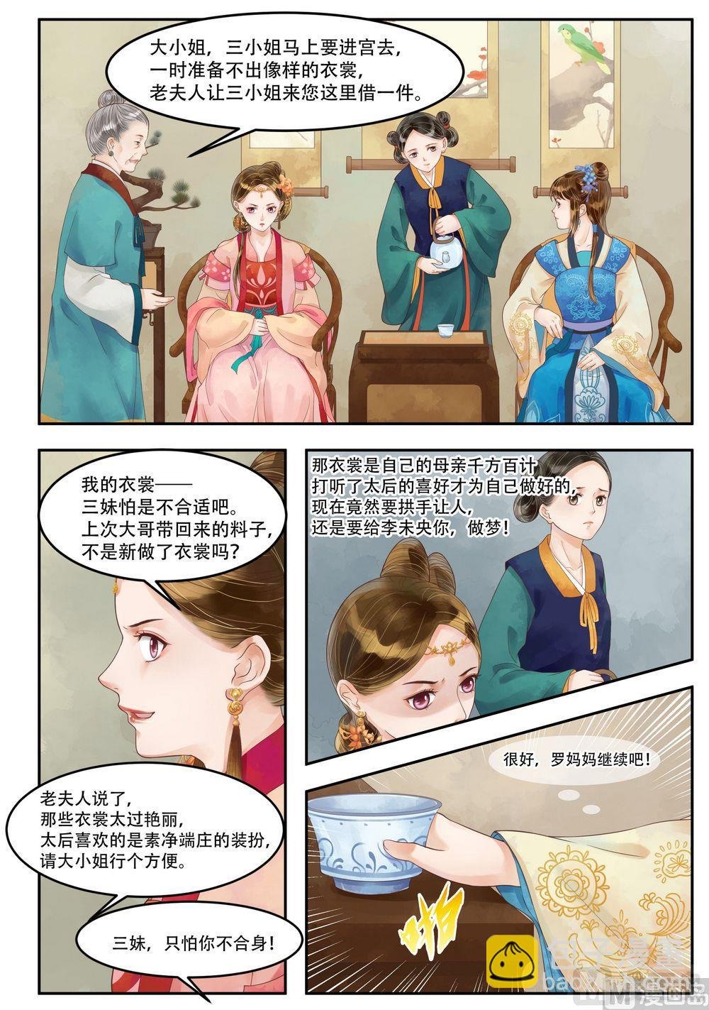 第66话 入宫献计