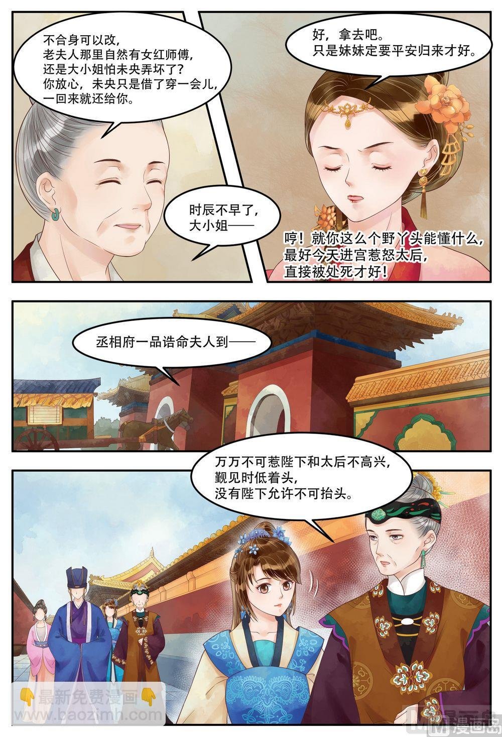 第66话 入宫献计