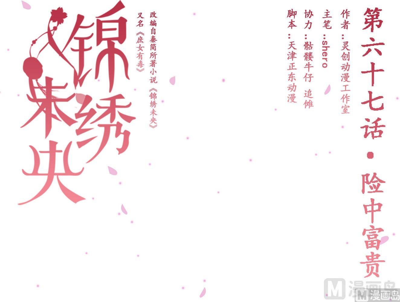 第67话 险中富贵