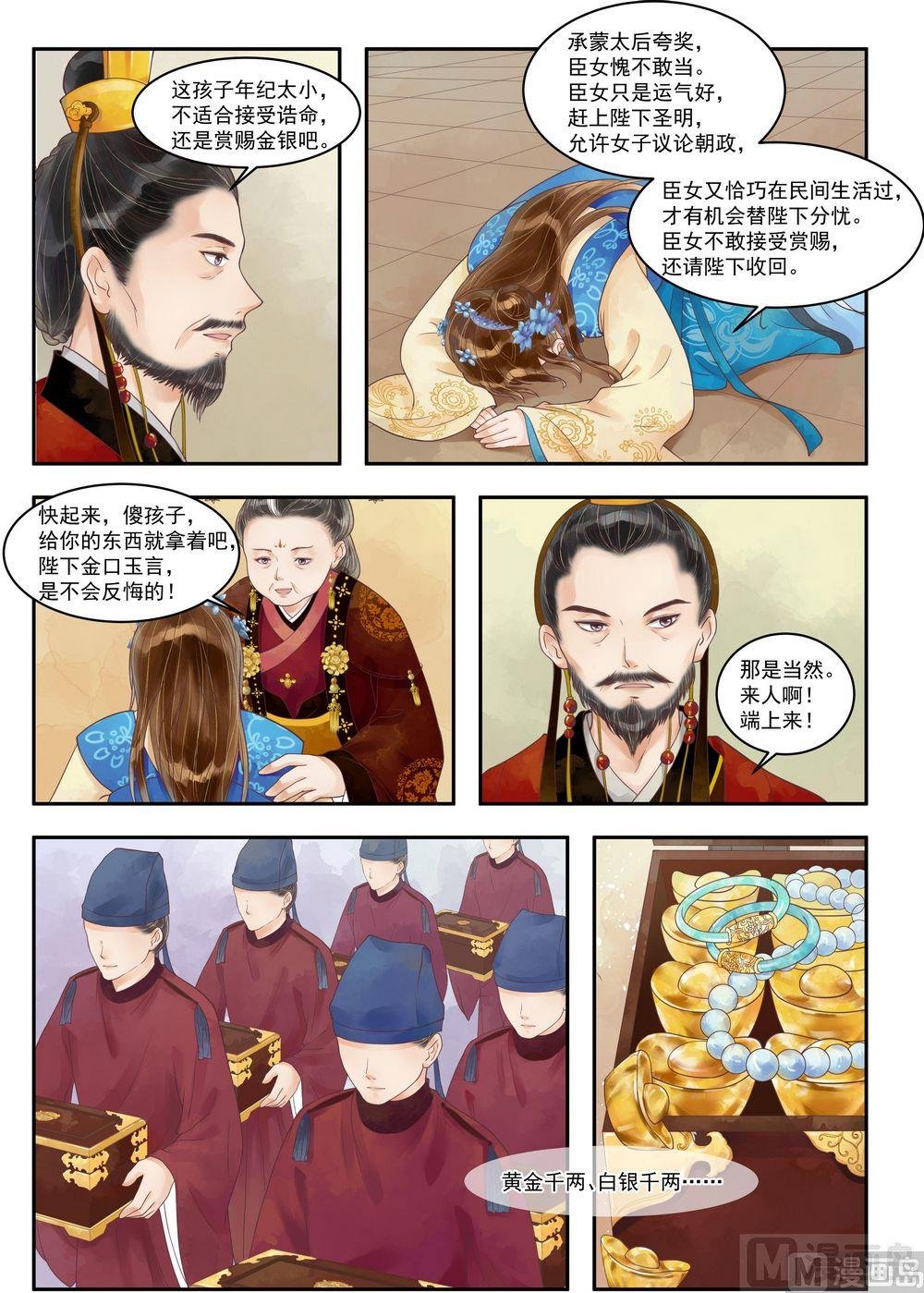 第68话 诰命夫人