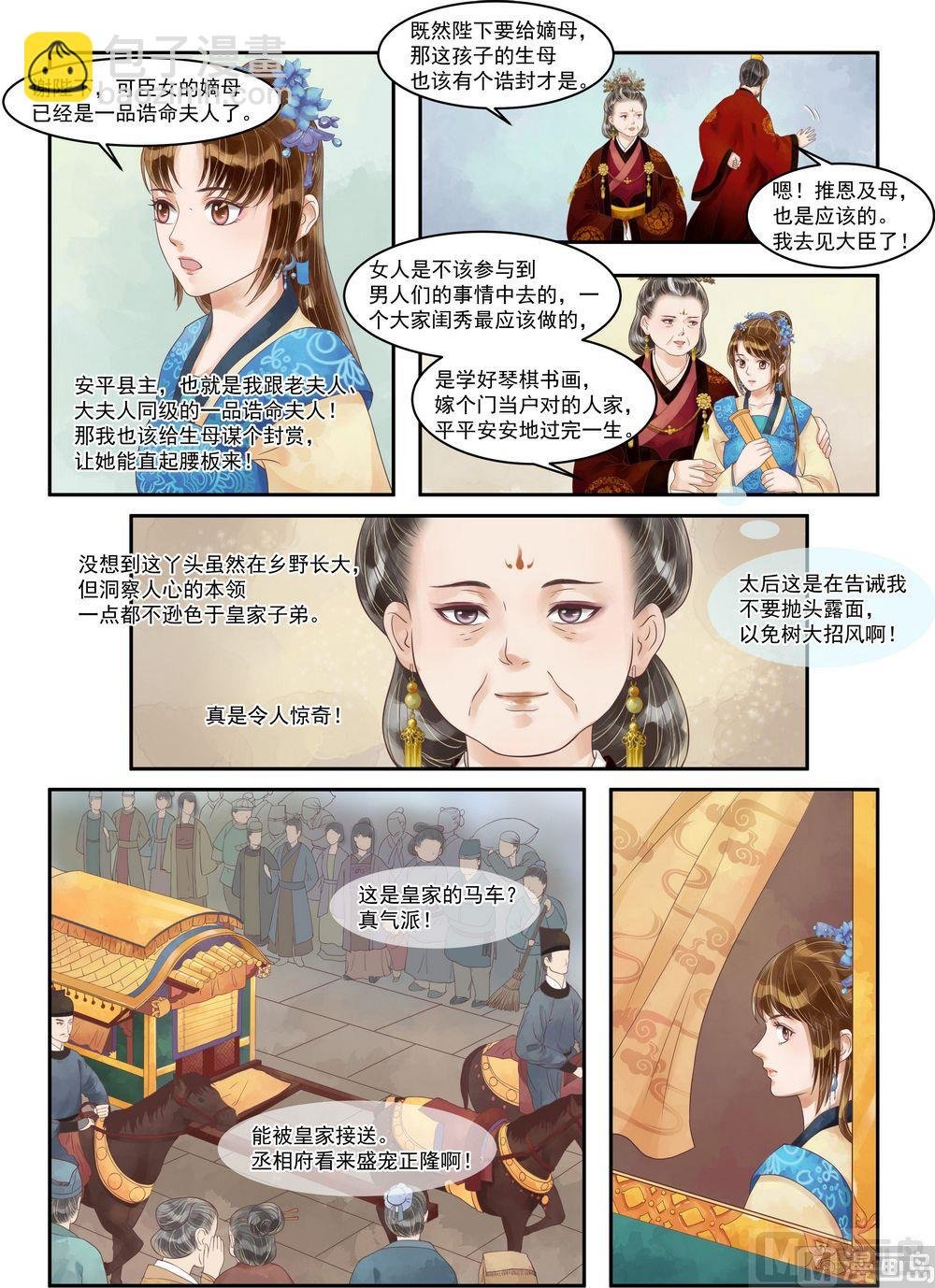 第68话 诰命夫人