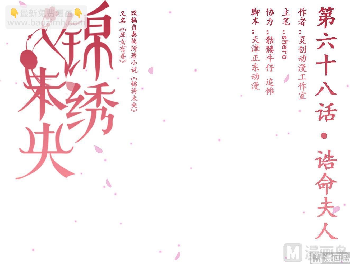 第68话 诰命夫人