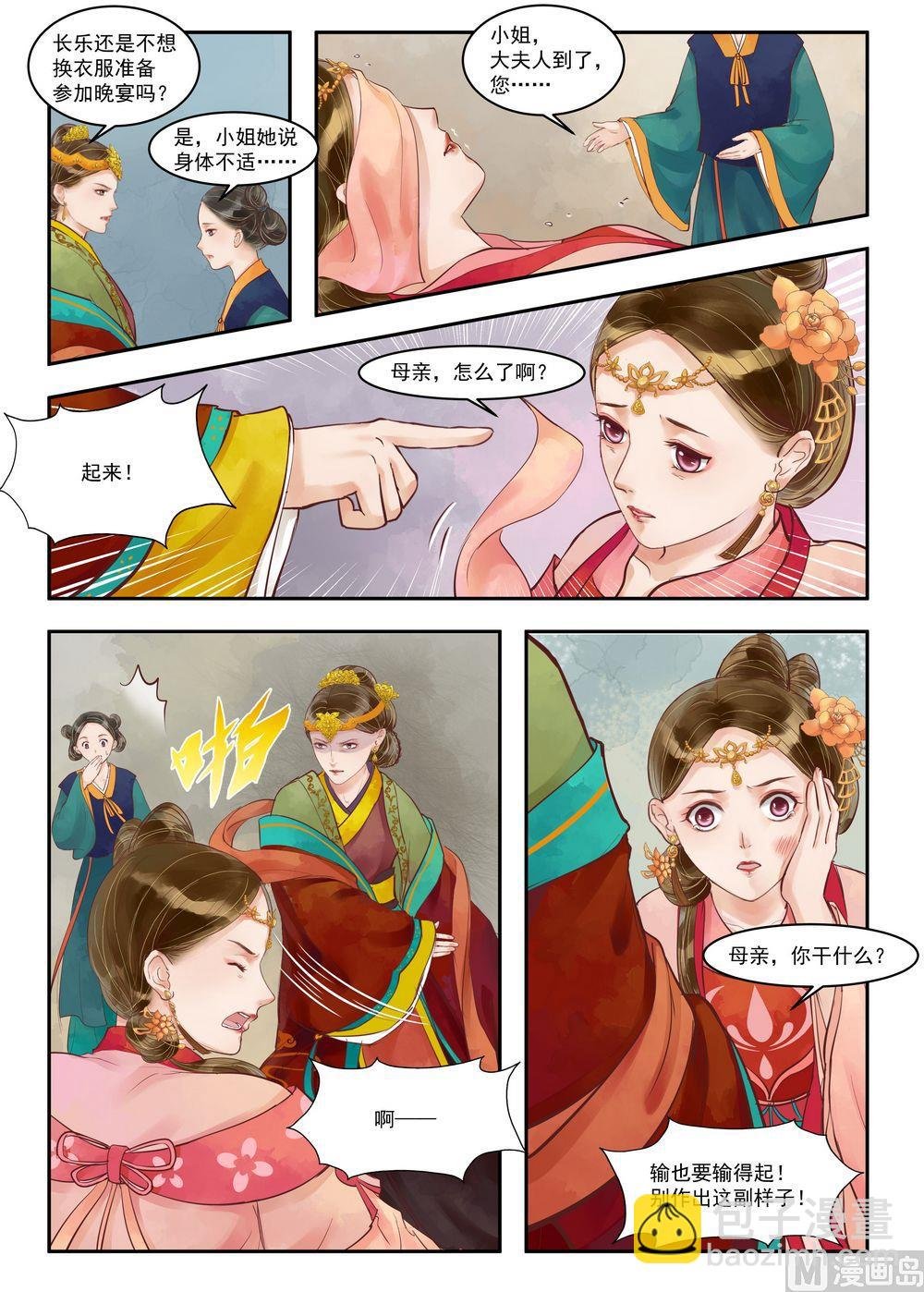第69话 道破玄机