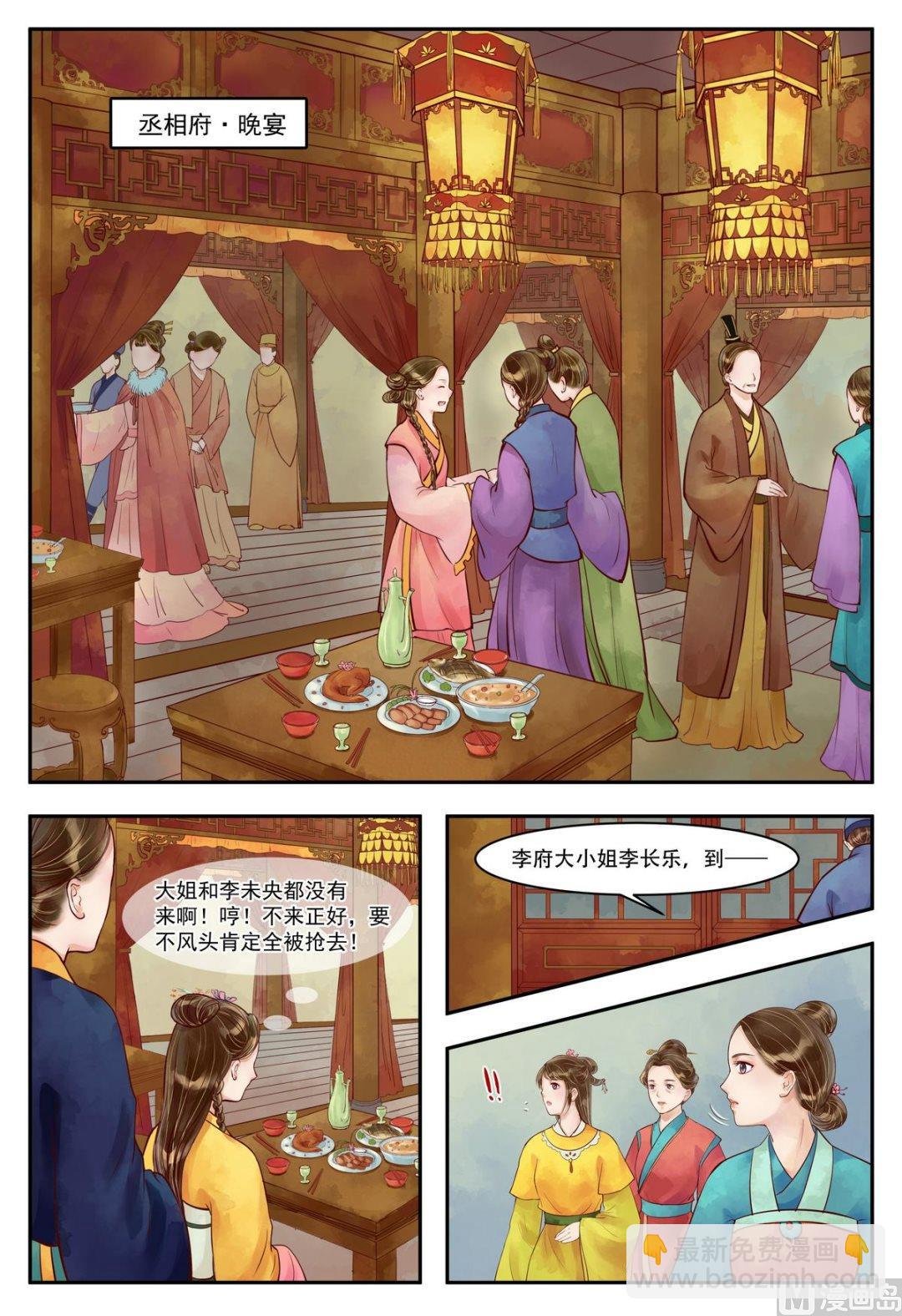 第70话 晚宴开场