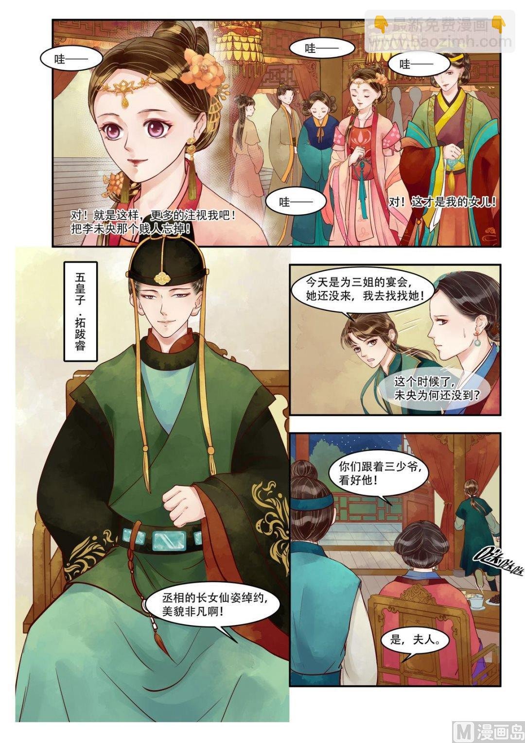 第70话 晚宴开场