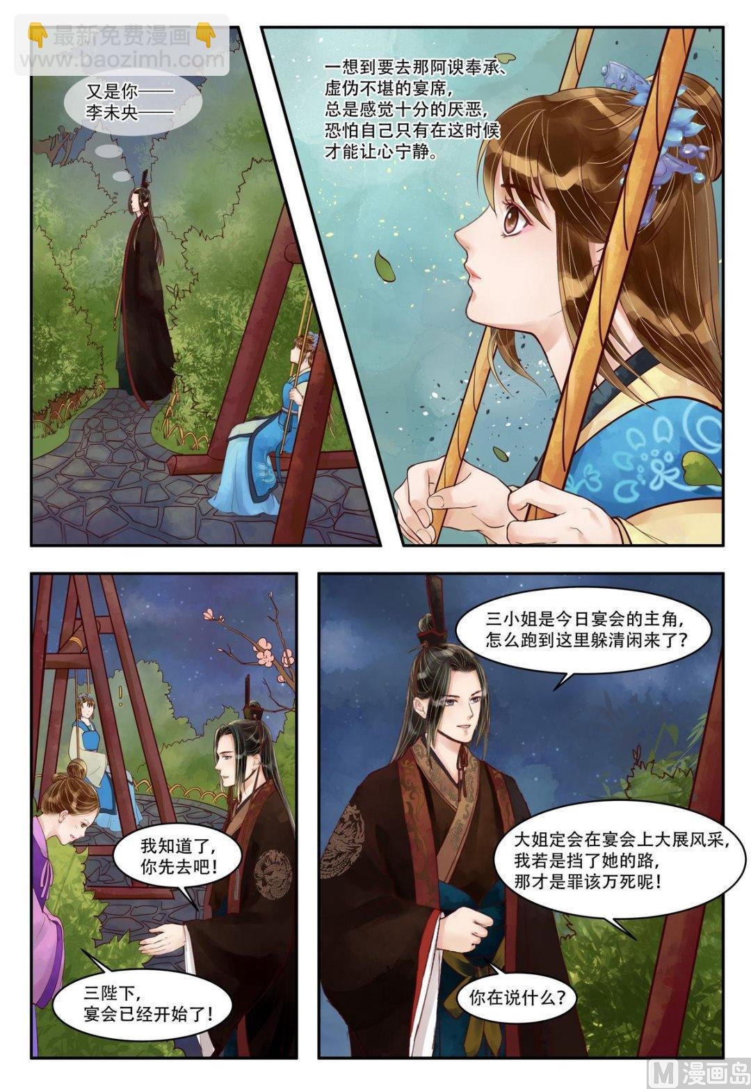 第70话 晚宴开场