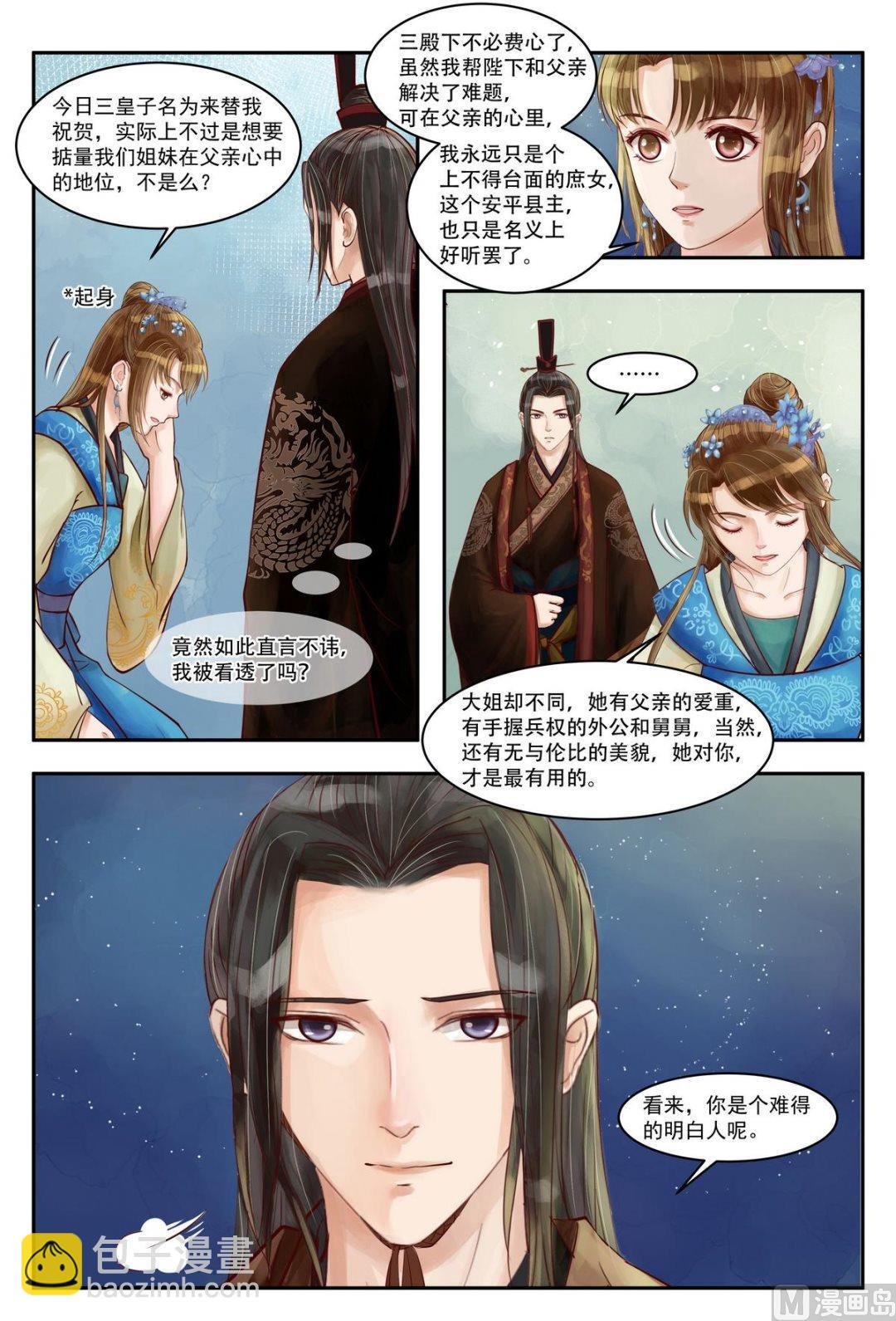第70话 晚宴开场