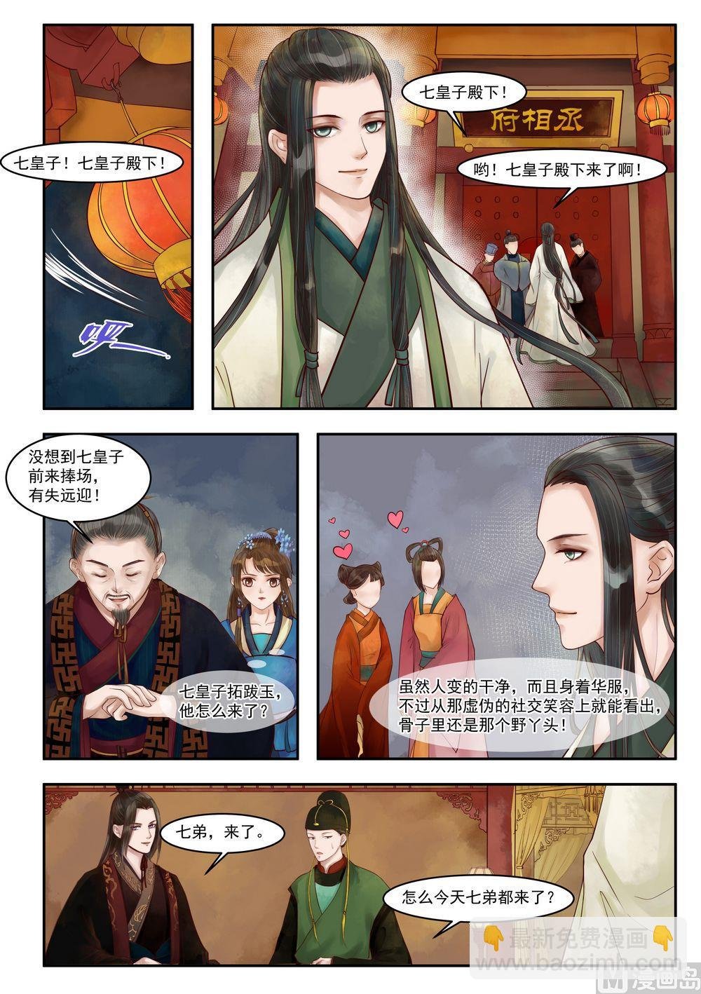 第71话 突遭变故