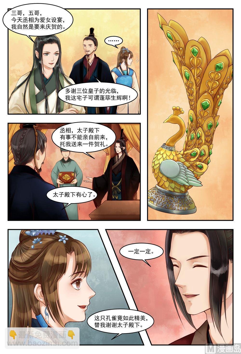 第71话 突遭变故