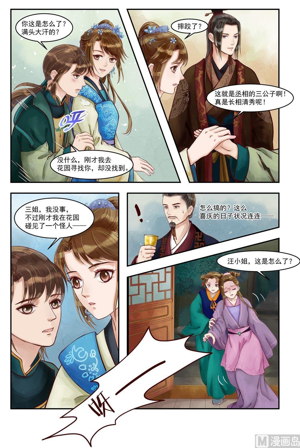 第71话 突遭变故
