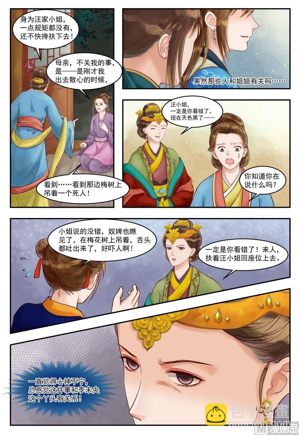 第71话 突遭变故