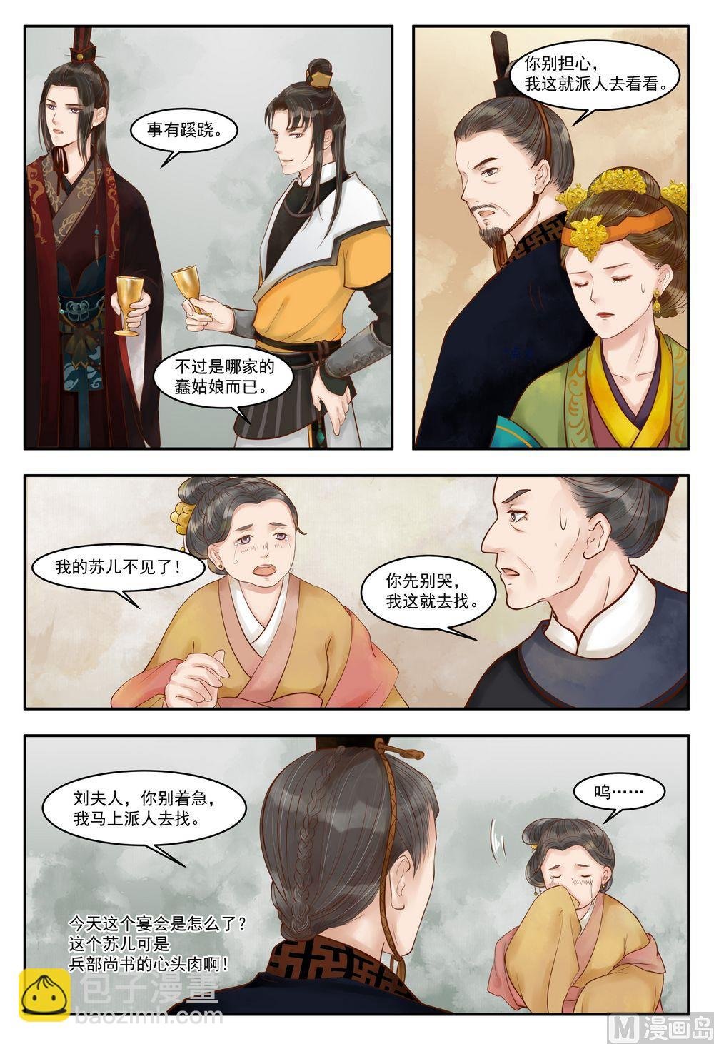 第71话 突遭变故
