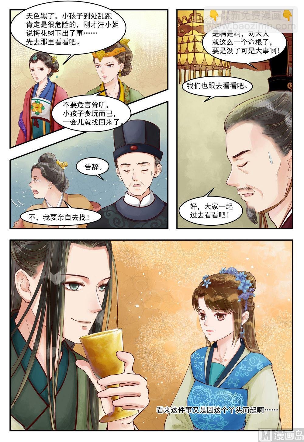 第71话 突遭变故
