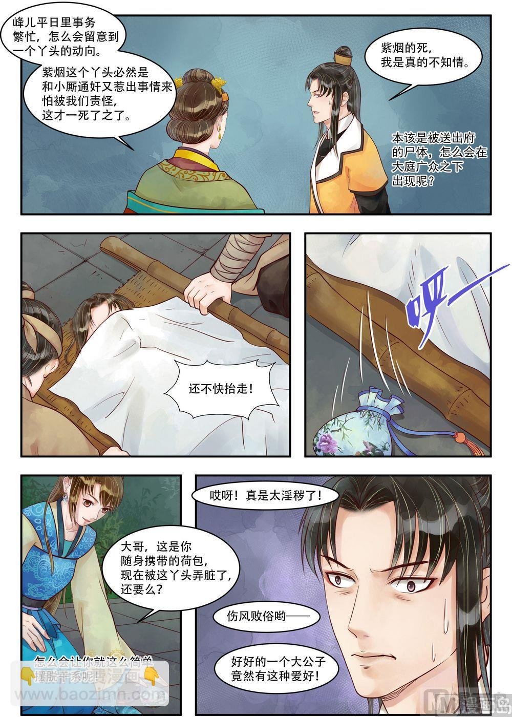 第72话 不知羞耻