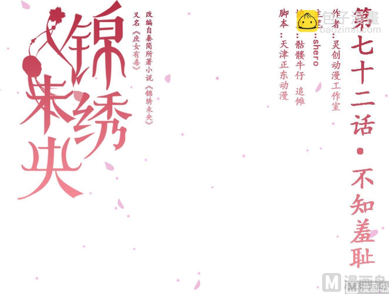 第72话 不知羞耻