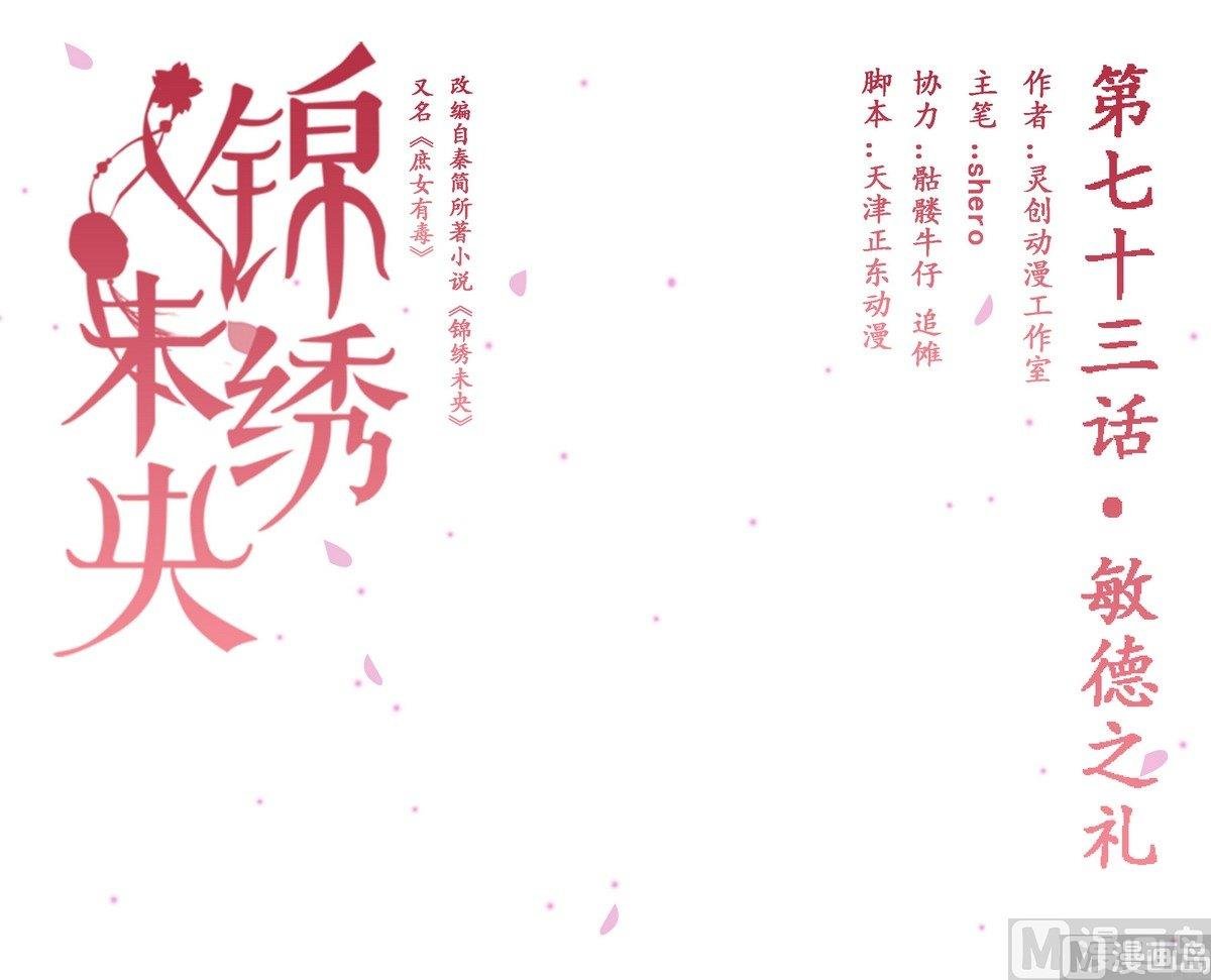 第73话 敏德之礼