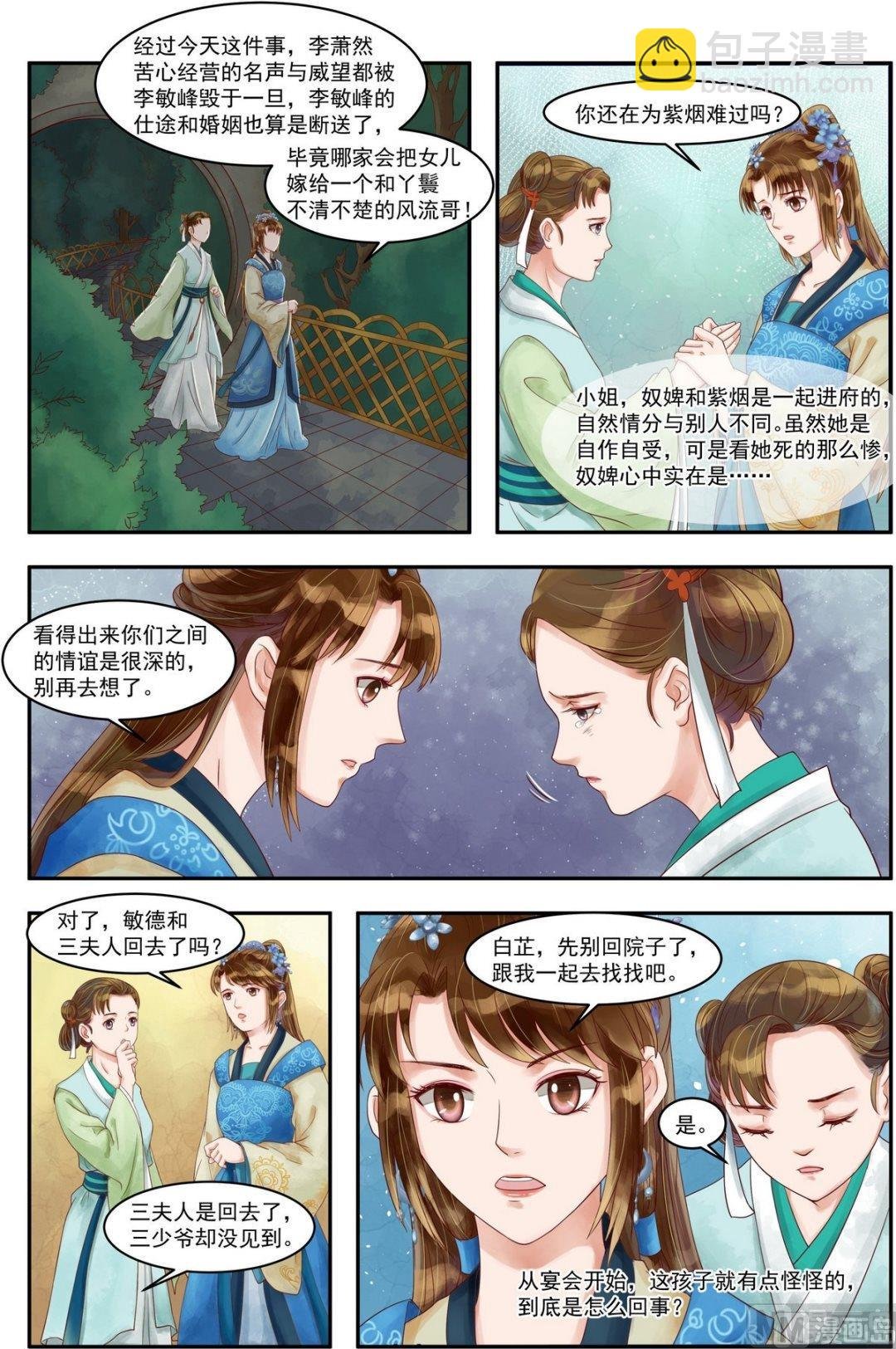 第73话 敏德之礼