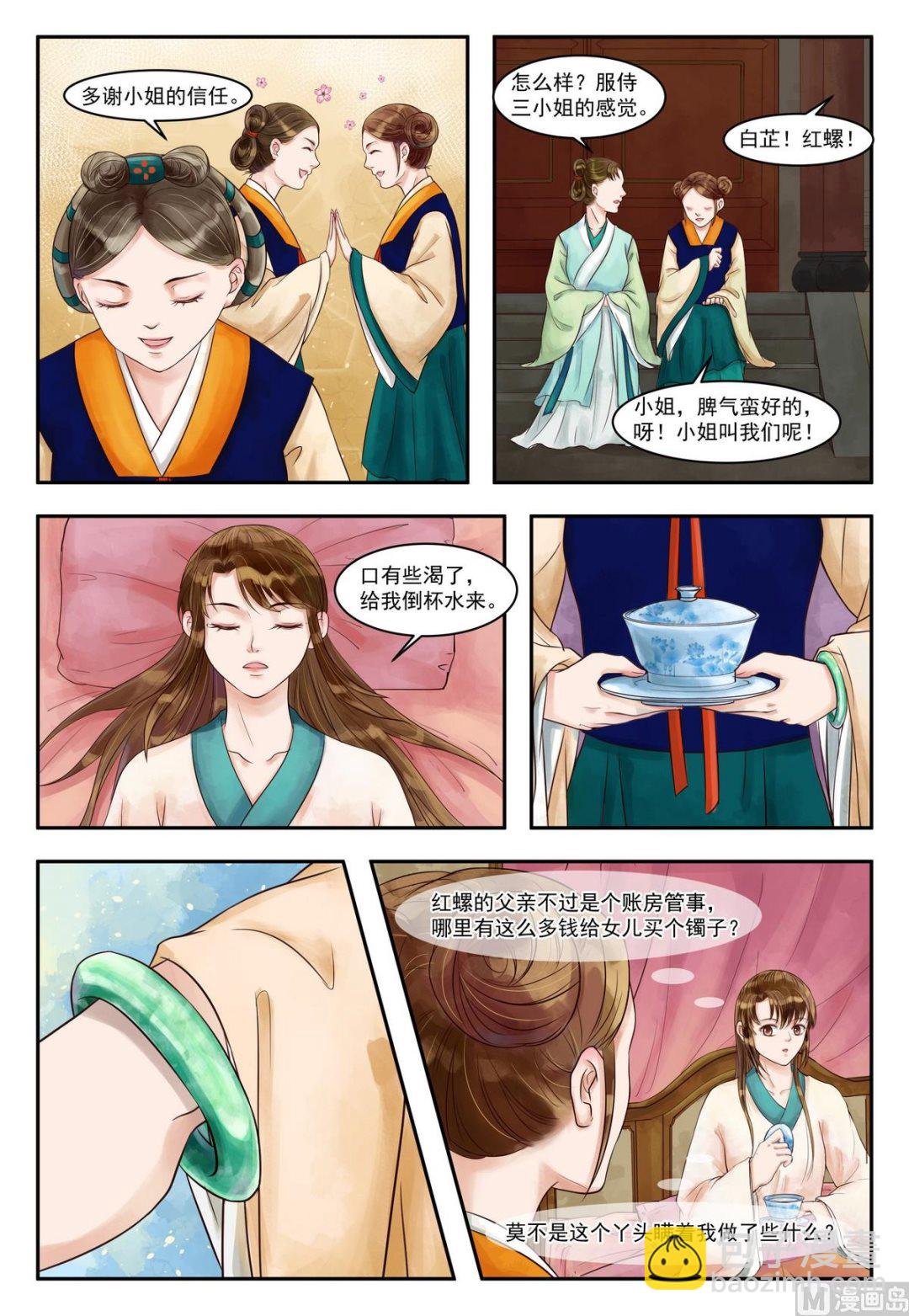 第75话 再破诡计
