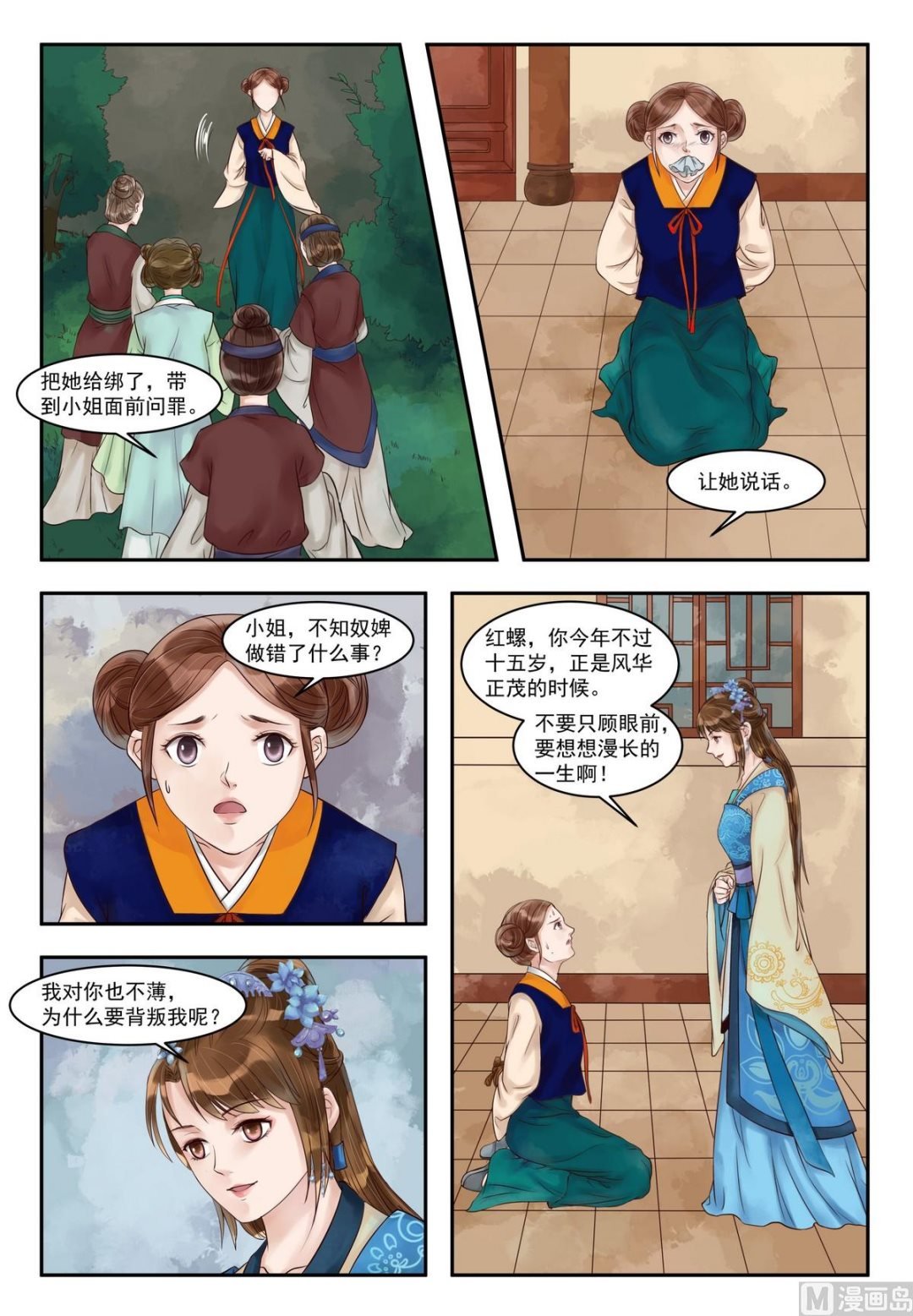 第75话 再破诡计