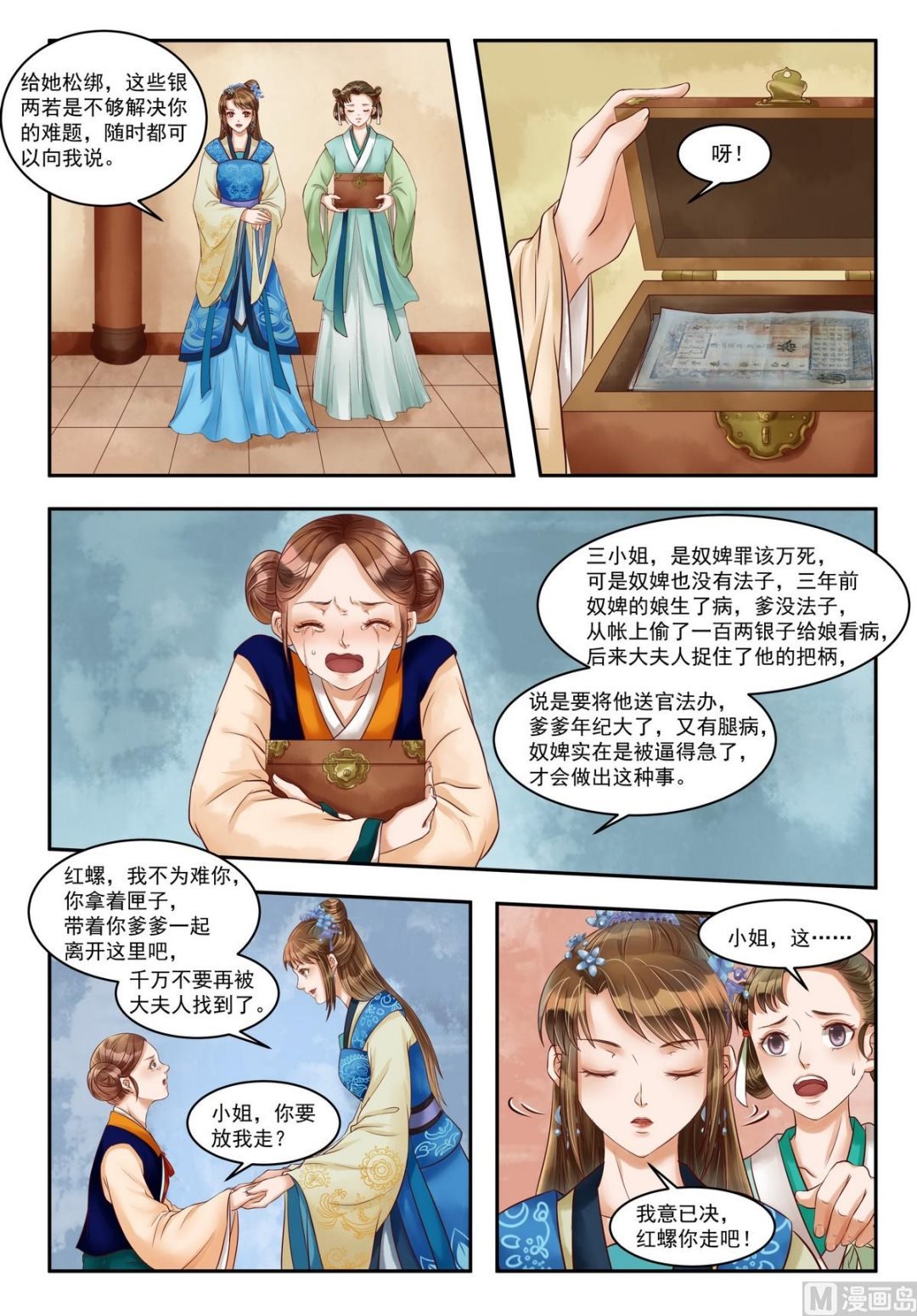 第76话 重翻旧账