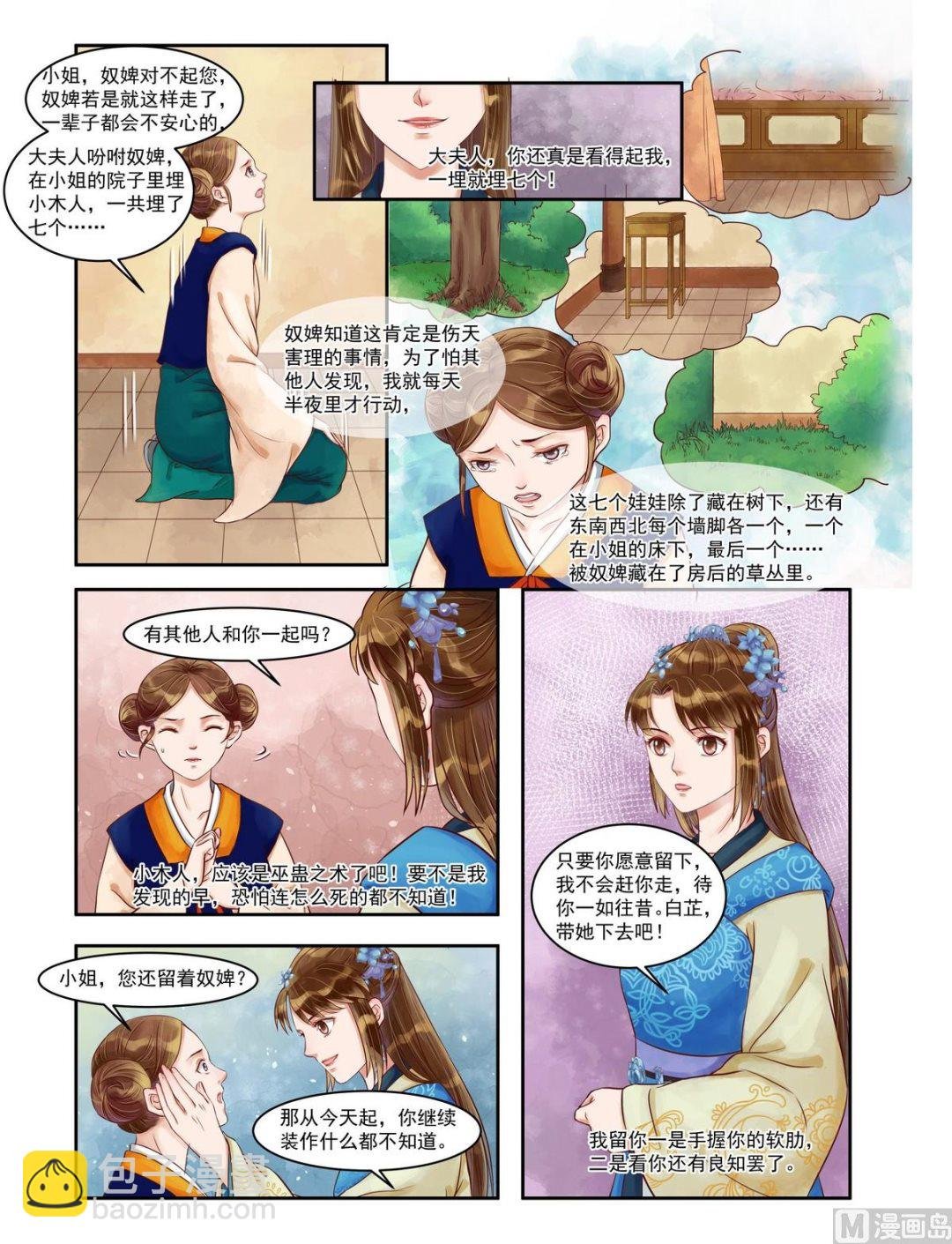 第76话 重翻旧账