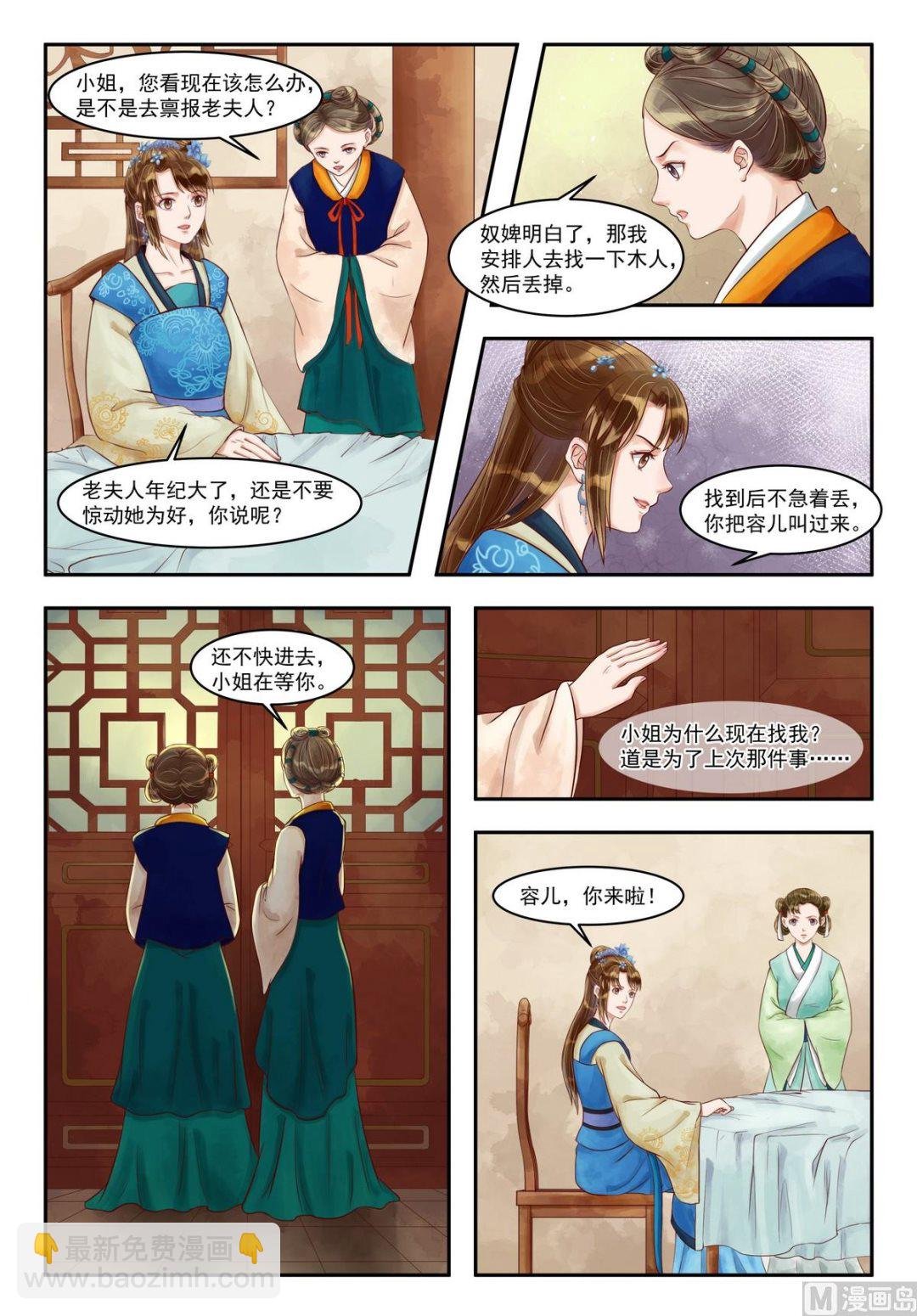 第76话 重翻旧账