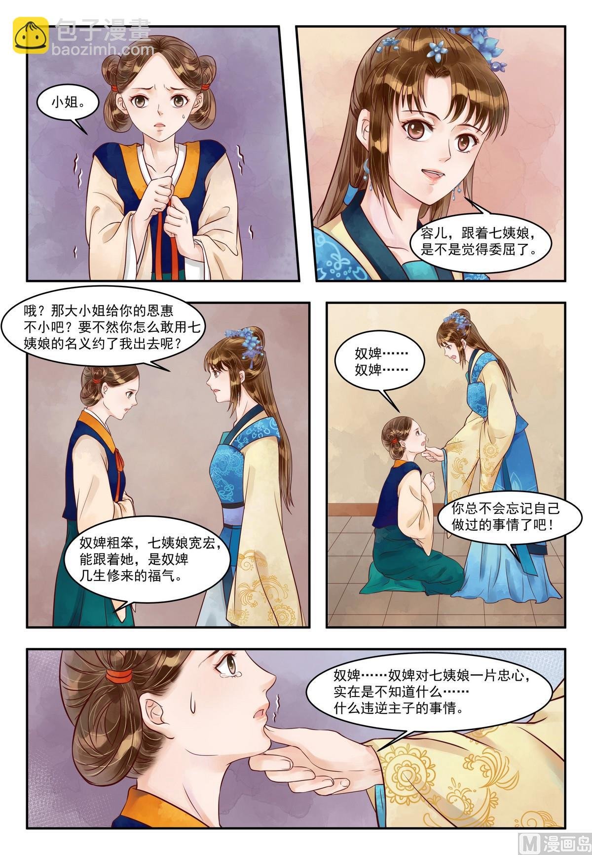 第76话 重翻旧账