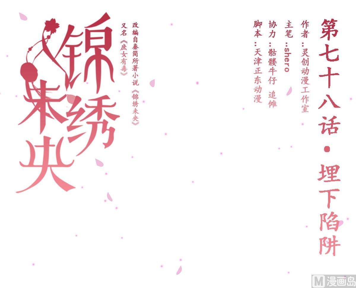 第78话 埋下陷阱