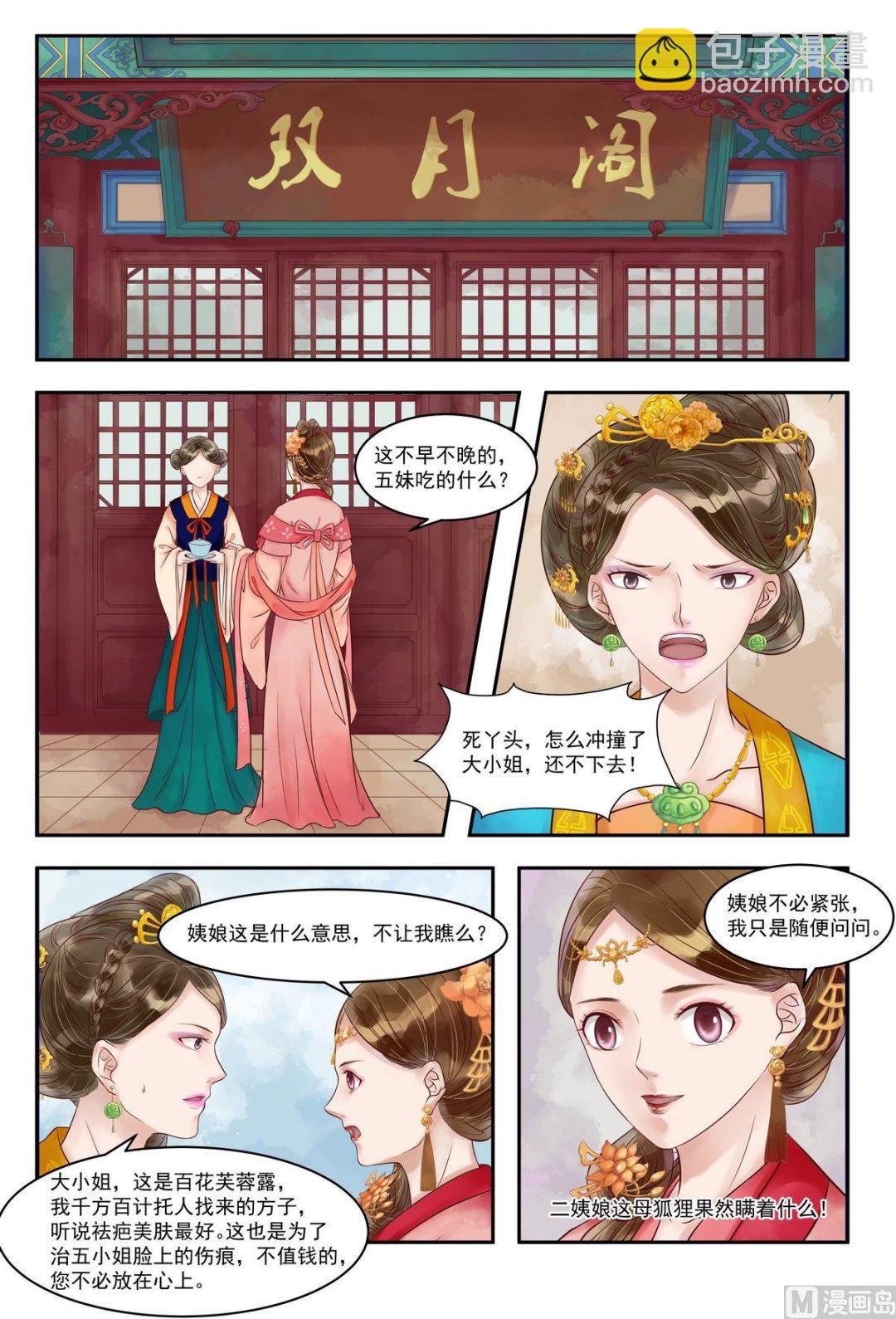 第78话 埋下陷阱