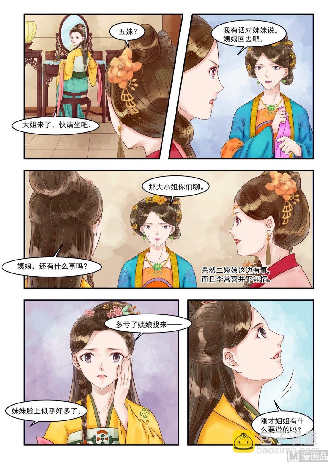 第78话 埋下陷阱