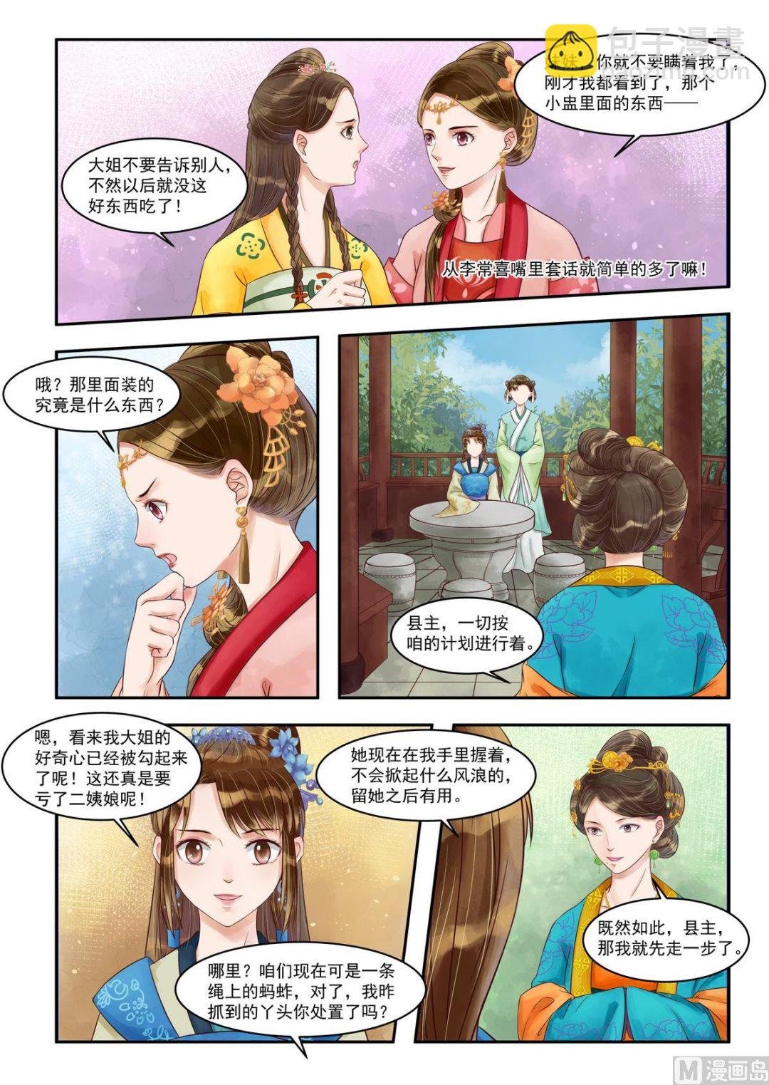 第78话 埋下陷阱