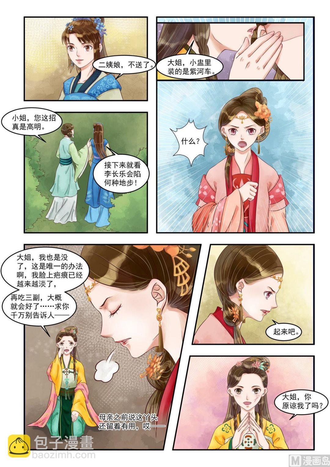 第78话 埋下陷阱
