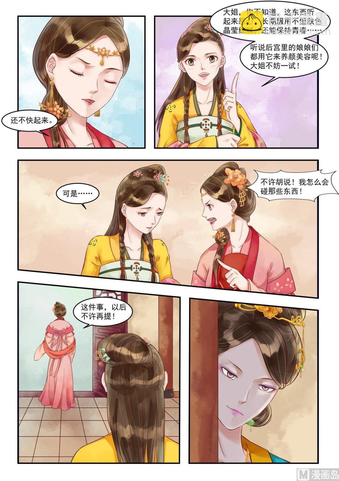第78话 埋下陷阱