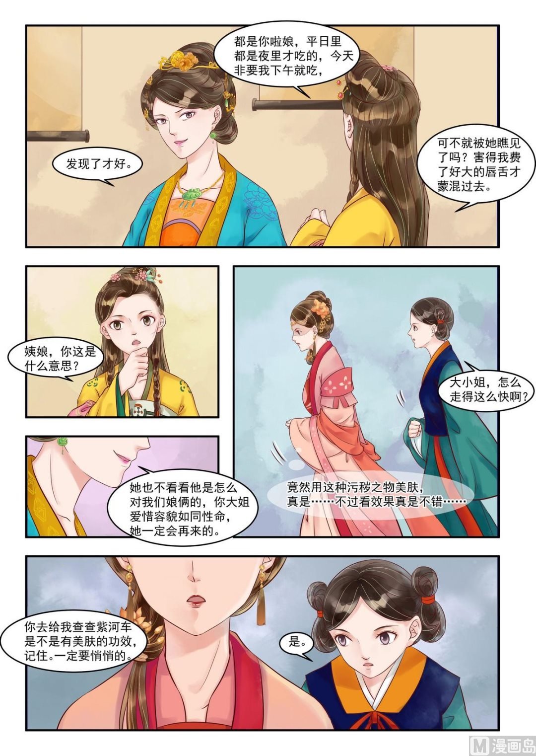 第78话 埋下陷阱