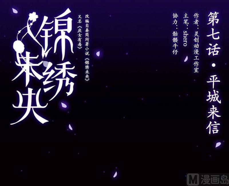 第7话 平城来信