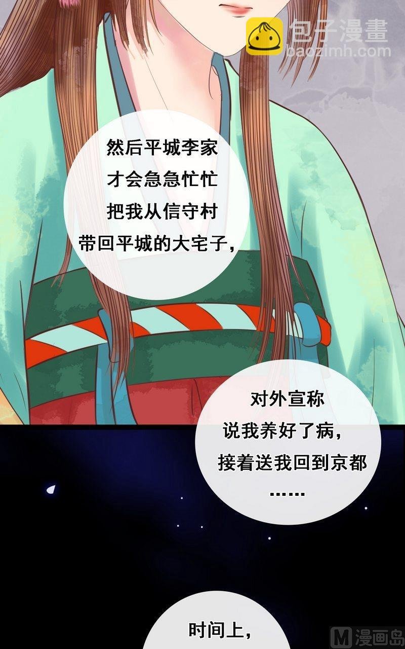 第7话 平城来信