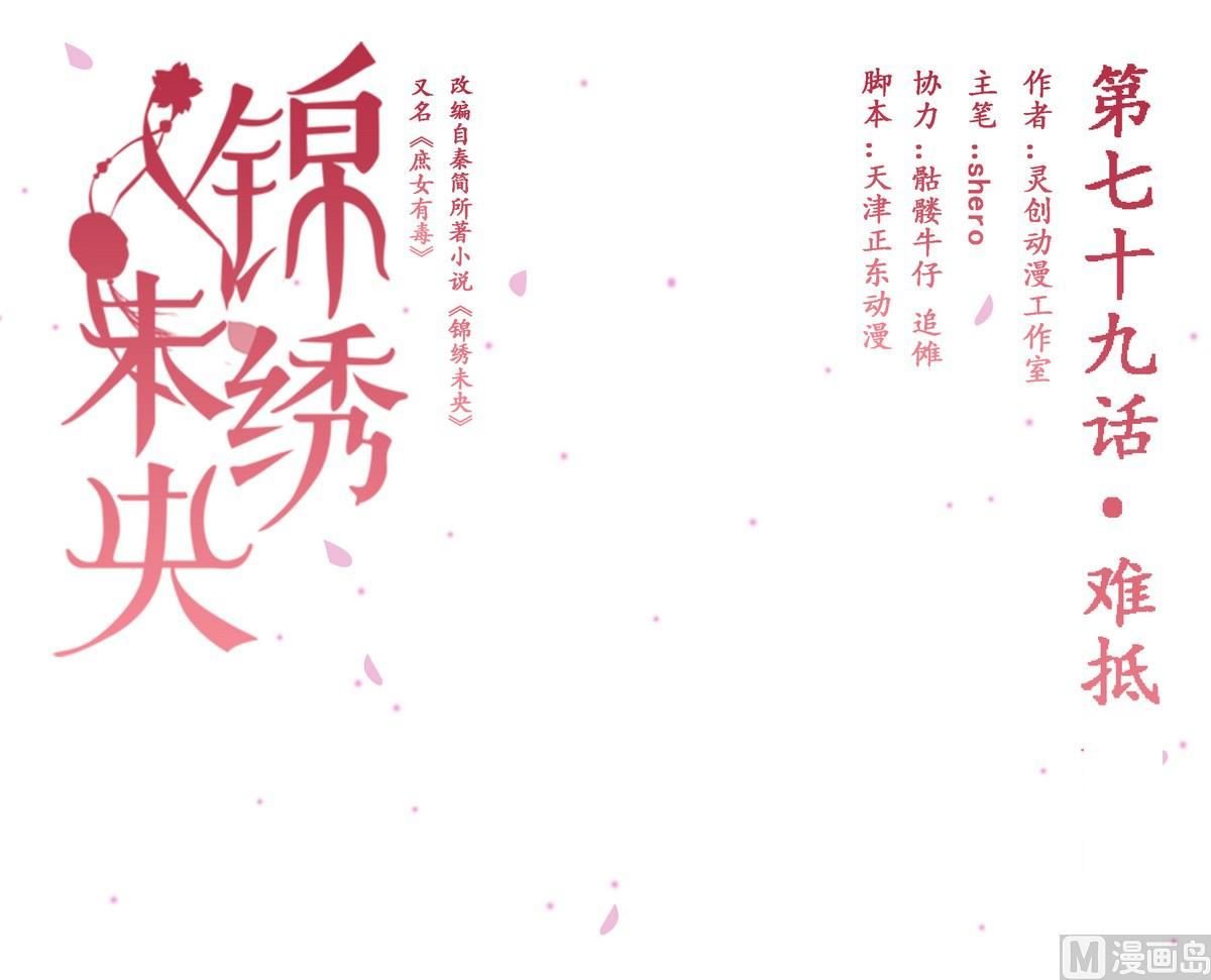 第79话 难抵