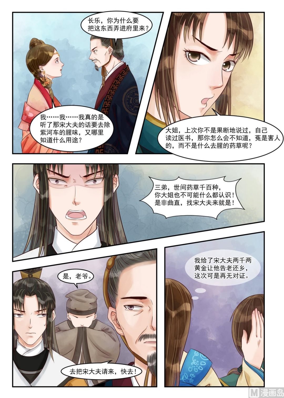 第81话 害人害己