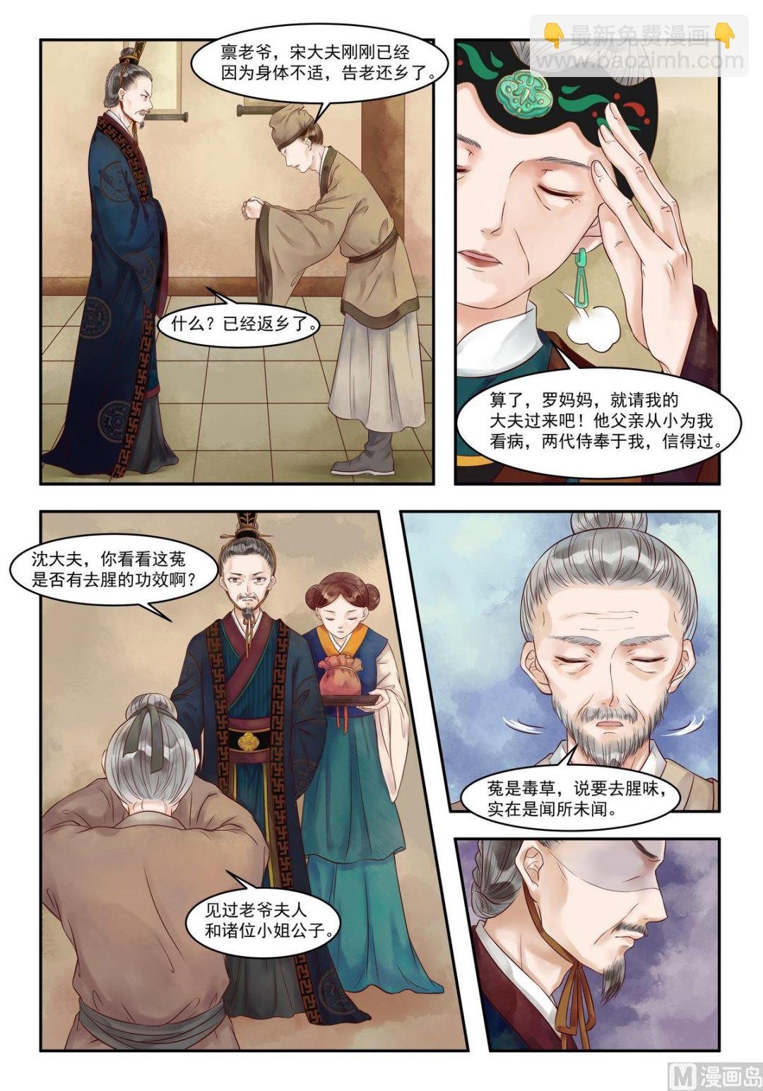 第81话 害人害己