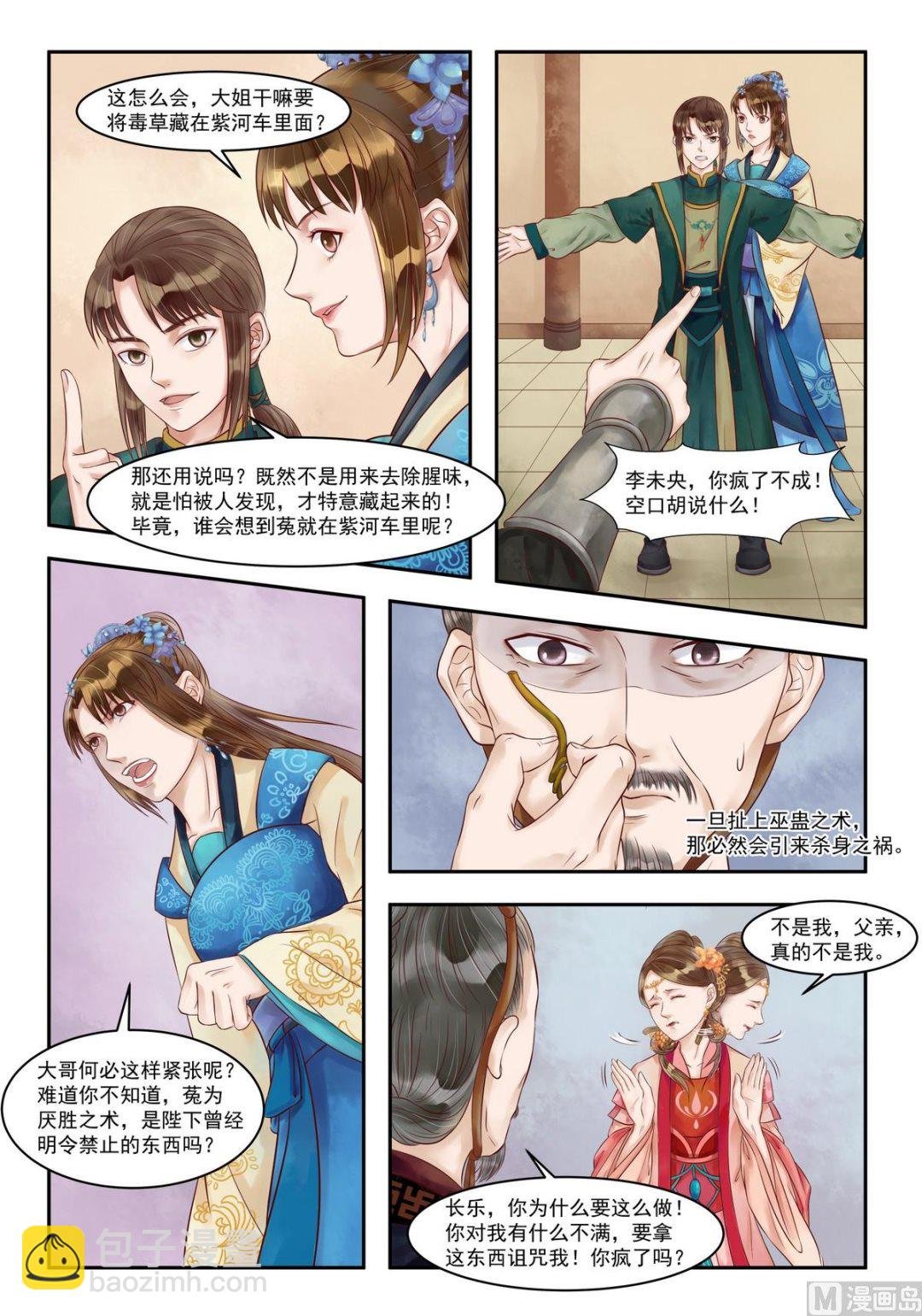 第81话 害人害己