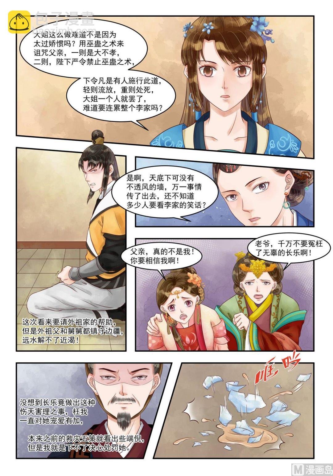 第81话 害人害己