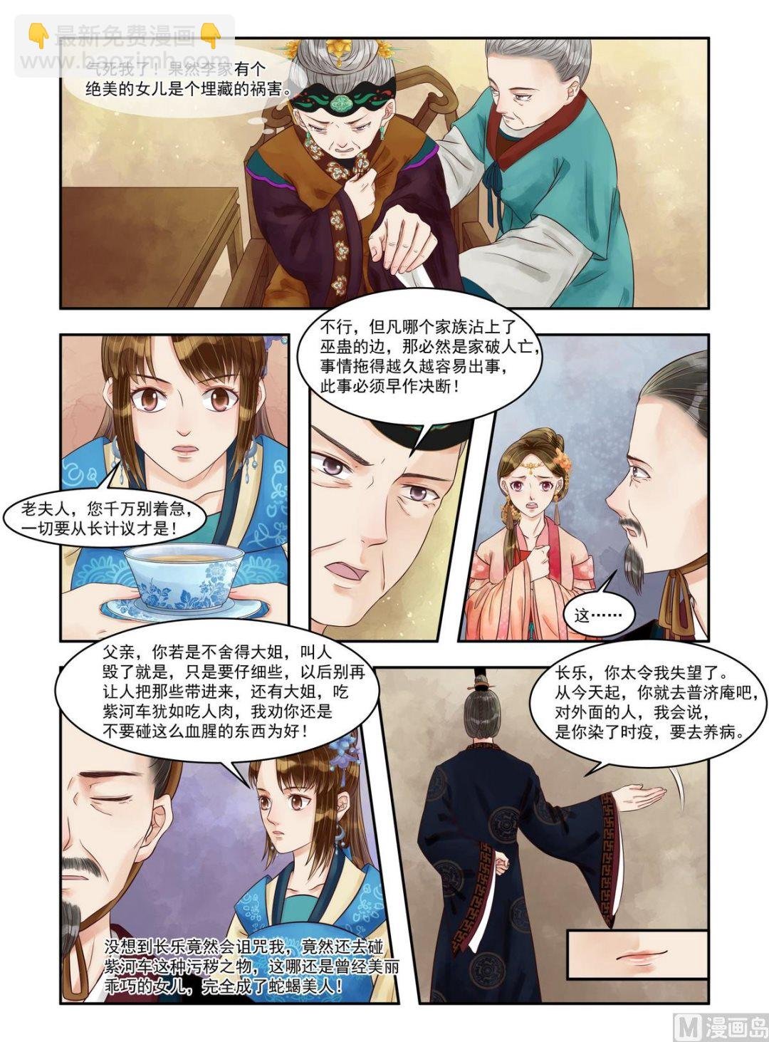 第81话 害人害己