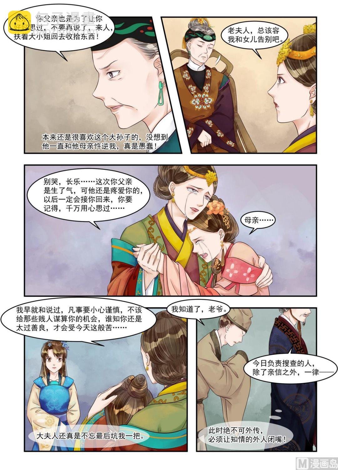 第82话 苦肉相逼