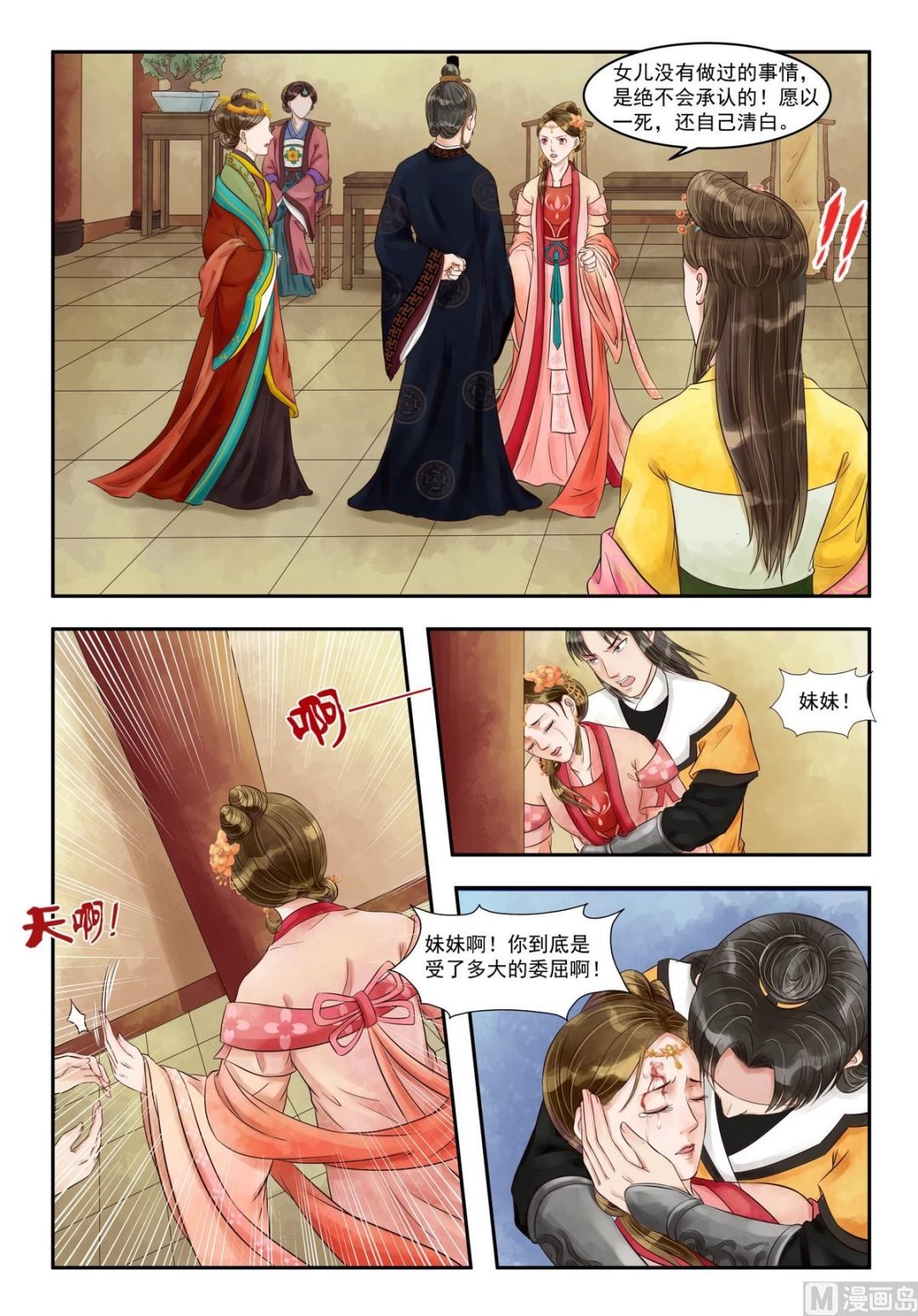 第82话 苦肉相逼