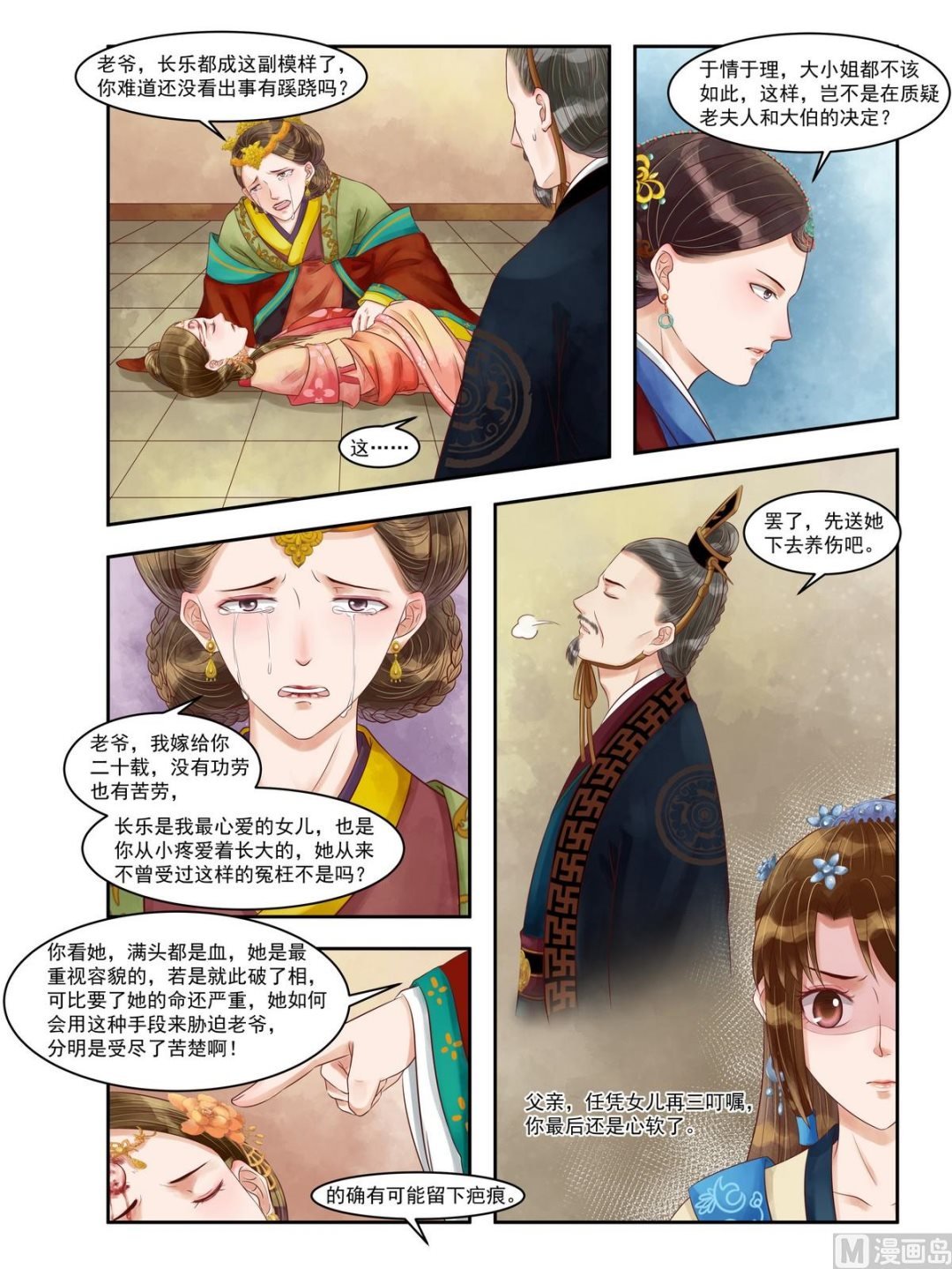 第82话 苦肉相逼