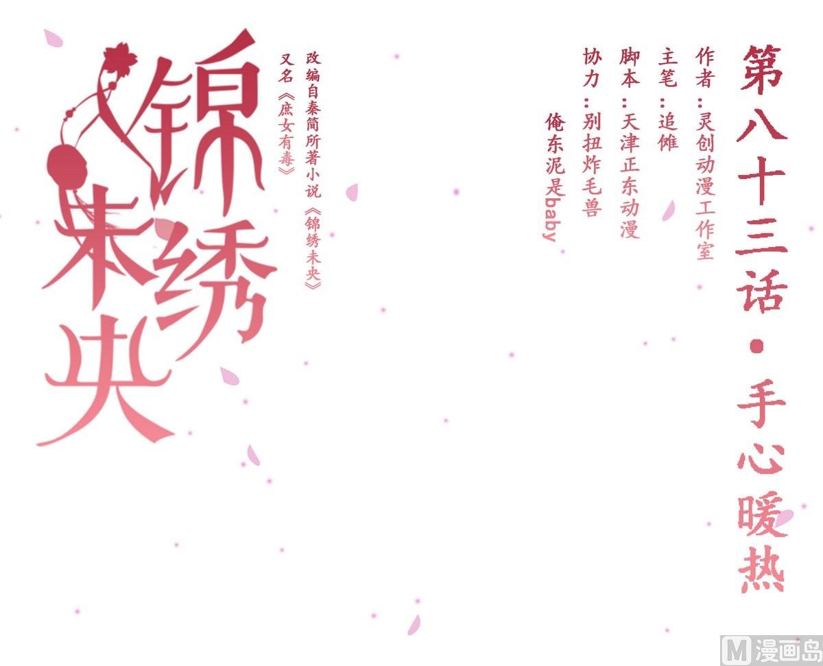 第83话 手心暖热